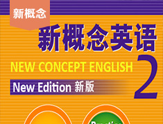 新概念二册 | 精讲精练:虚拟语气(1)
