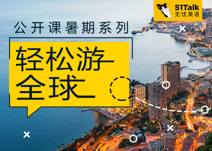 【暑期特辑】实战商务口语 | 精讲版