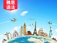 雅思精品系类 | 雅思语法 倒装结构 第二讲