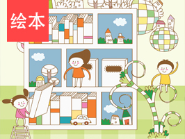 【萌萌哒绘本屋】萌萌的鞋子