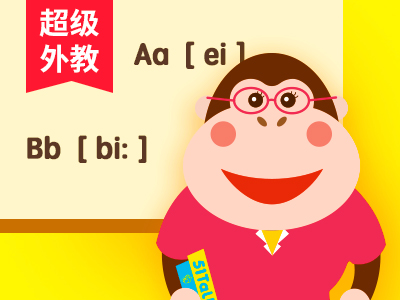 【超级外教】自然拼读24讲-Lesson15
