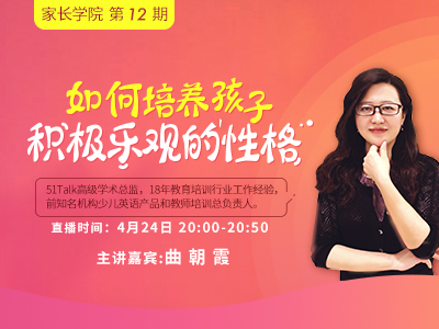 如何培养孩子积极乐观的性格