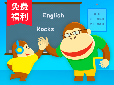【外教精品课】限时免费交朋友的秘诀