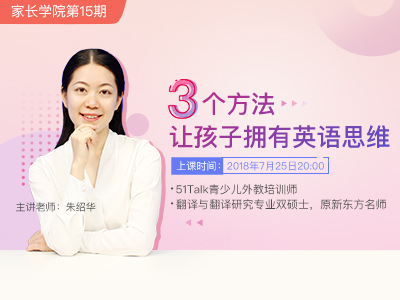 三个方法让孩子拥有英语思维