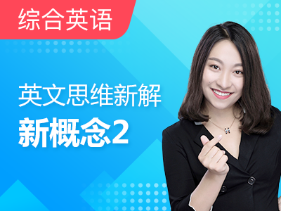 英文思维新解新概念2 | 第3讲:将来时