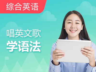 唱英文歌,学语法|【Dream it possible】Part 1