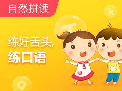 练好舌头练口语|爆破音 /k/ /g/