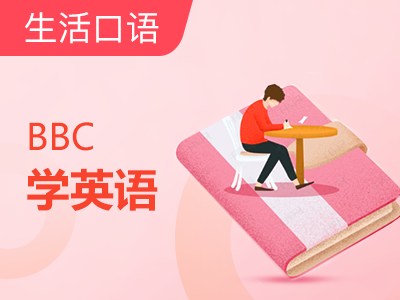 BBC 学英语|说说食品安全