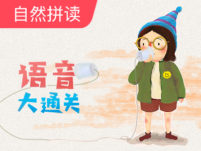 【美国小学语音大通关】Phonics 2-Phonics—R Family with "Gr, Fr, Pr"