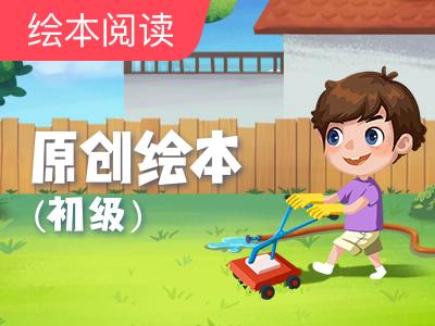 【超级外教】初级绘本-大森林