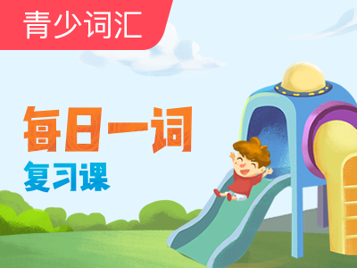 【超级外教】 Nelli老师词汇课