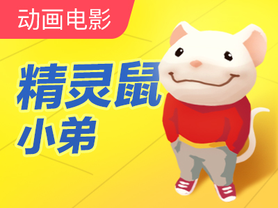 《精灵鼠小弟》名著探险之旅 第9章 Narrow Escape