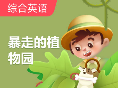 【三月,暴走的植物园】树的养成伟大计划