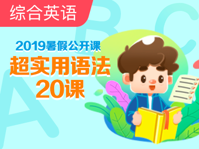 超实用语法20课|Lesson 17 情态动词 第三讲