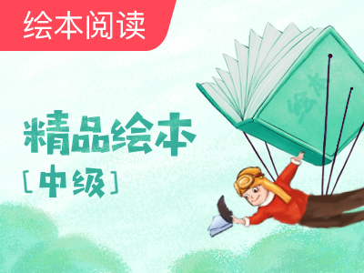 【美国小学精品绘本--中级】-The Magic Pen