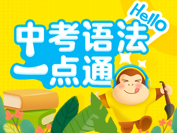 【明星中教】中考语法一点通-Lesson 2 数词使用陷阱多