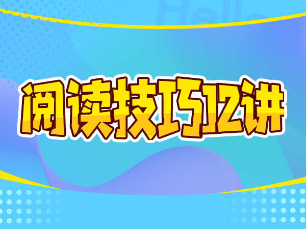 【明星中教】初中英语阅读解题技巧12讲-Lesson 2小人物大道理 2