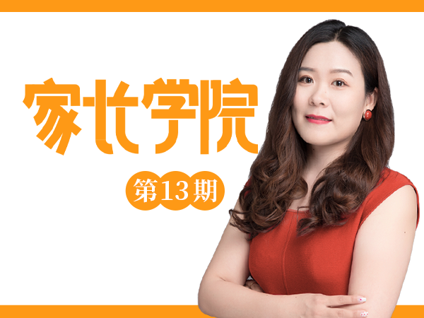 【家长学院】家长必修课-教您轻松搞定孩子的“叛逆”