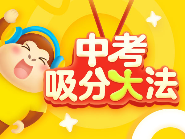 【明星中教】中考吸分大法-Lesson 2数词使用陷阱多