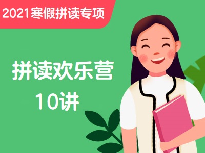 【超级外教】拼读欢乐营10讲-Lesson-9 元音"O"