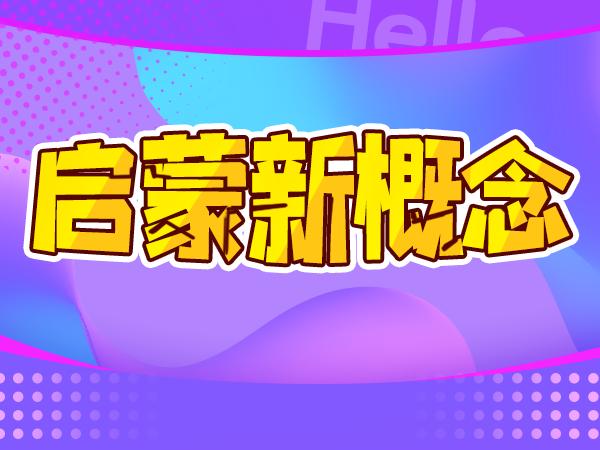 启蒙新概念-一般过去时