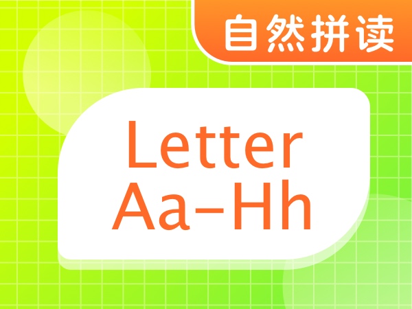 拼单词读绘本| Letter Aa-Hh