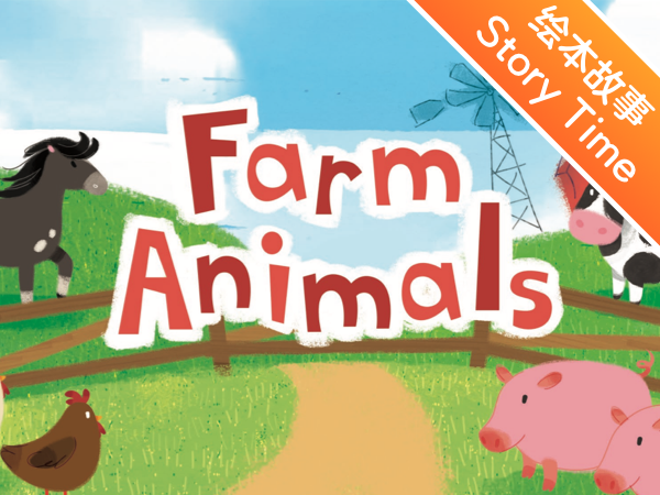 英文绘本故事 | 农场里的小动物          Farm Animals