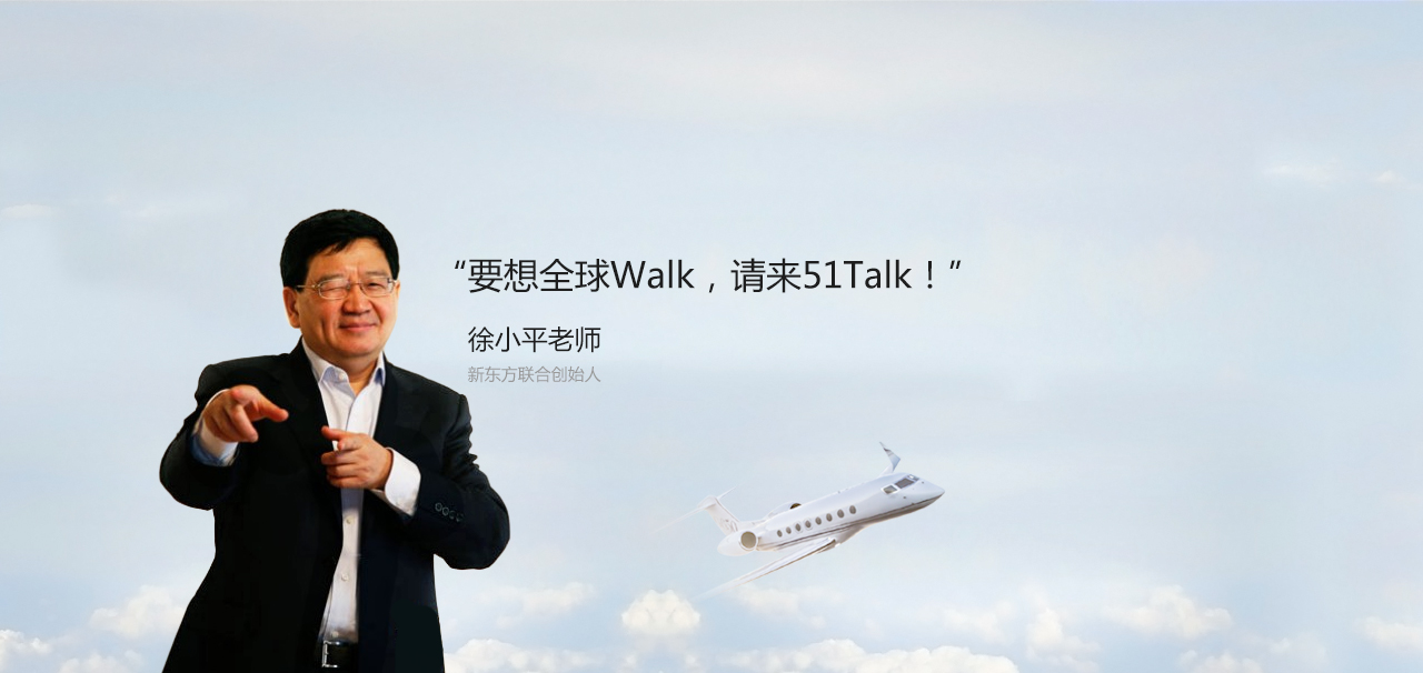 51Talk无忧英语,国内首家学员最多,外教最多在