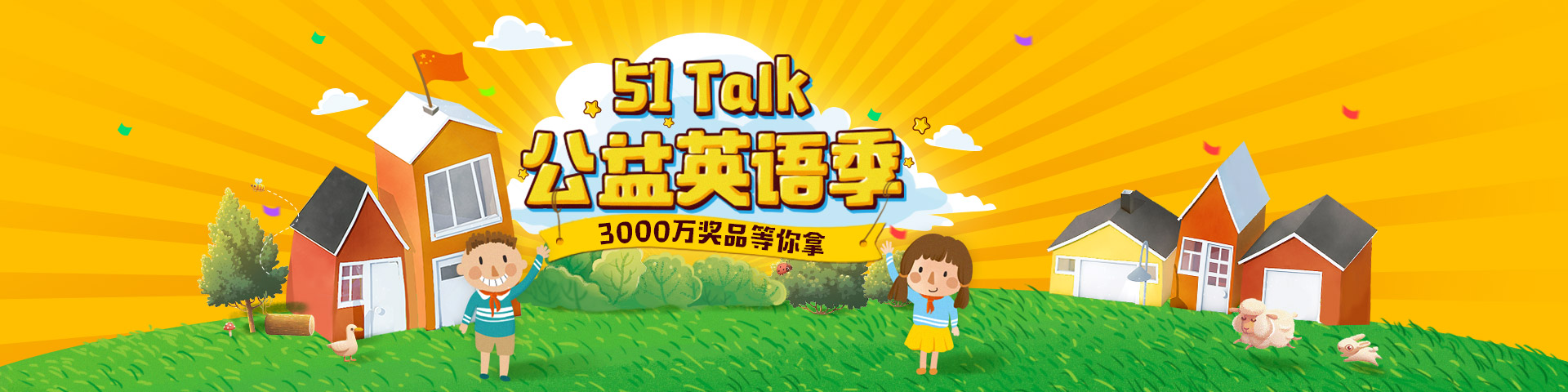 51talk嘉年华!